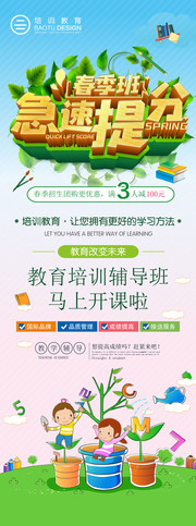 春季班急速提分培训教育展架