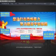 反恐怖主义法宣传标语海报