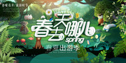 春天去哪儿春游海报设计素材