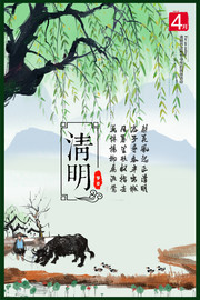中国风简约清明节海报模板下载