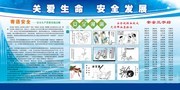 企业安全生产展板图片下载