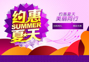 约惠夏天海报