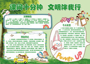 儿童课间10分钟校园安全文明手抄报