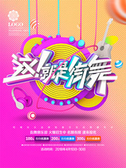 这就是街舞招生海报模板图片