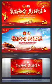聚焦两会党建图片素材