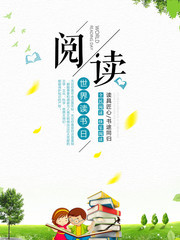 世界读书日宣传海报