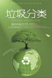 垃圾分类宣传公益图片