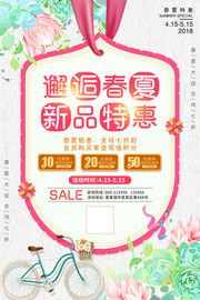 邂逅春夏新品特惠春夏季促销海报