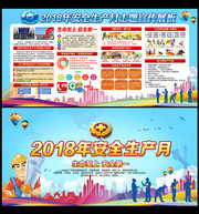 工地厂房2018安全生产月主题海报展板下载