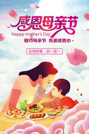 感恩母亲节商场特惠促销海报