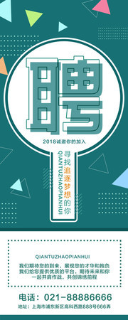 简洁招聘宣传展架