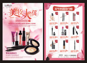 化妆品店美妆大促宣传单设计
