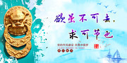廉政文化图片设计素材