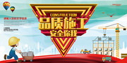 建筑工地安全宣传标语图片素材