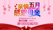 亲情五月感恩母亲促销活动海报
