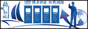 携手并进共创辉煌公司文化形象墙背景图片