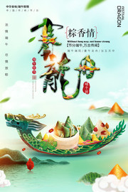 赛龙舟端午节海报图片