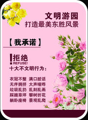 文明游园温馨提示图片