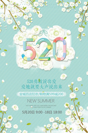 清新520唯美促销海报