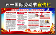 五一国际劳动节宣传栏下载