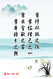中国风廉政文化宣传挂图