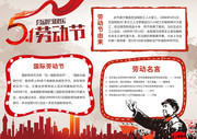 五一劳动节手抄报模板下载