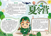 夏令营手抄报宣传图片