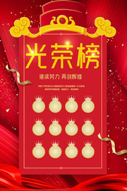喜庆光荣榜喜报图片下载