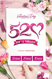 简约小清新520商场促销海报设计