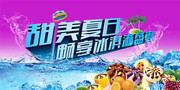 夏季冰淇淋促销海报图片