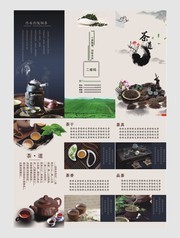 茶道三折页设计图片