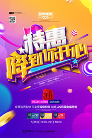 特惠降到你开心电商促销海报