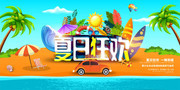 夏日狂欢一降到底海报