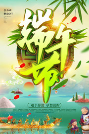 端午节海报