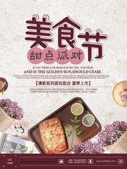 美食节宣传海报设计图片