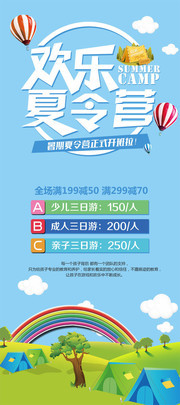 欢乐夏令营展架