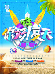 你好夏天夏季促销海报设计素材