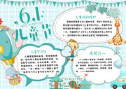 校园61儿童节电子小报
