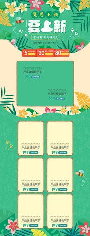 绿色清新淘宝夏天首页装修模板图片