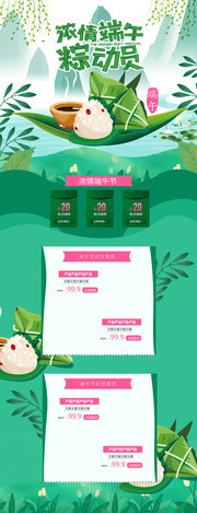 淘宝端午节首页装修模板图片素材