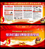 坚决打赢扫黑除恶专项斗争攻坚仗宣传栏