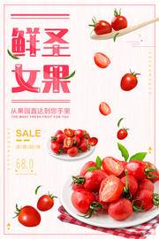 圣女果水果促销海报