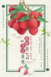 手绘荔枝促销海报图片下载
