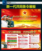 军队新一代共同条令展板