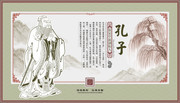 古代圣人孔子文化墙