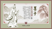 古代圣人墨子文化墙