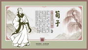 古代圣人荀子校园文化墙图片