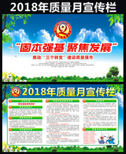 2018质量月活动宣传栏