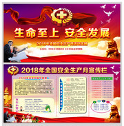 2018安全生产月活动主题宣传图