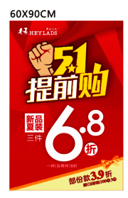 夏季新品夏装51提前购促销海报